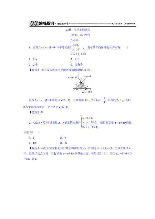 2018届高考(新课标)数学(理)大一轮复习检测第七章不等式7-3Word版含答案