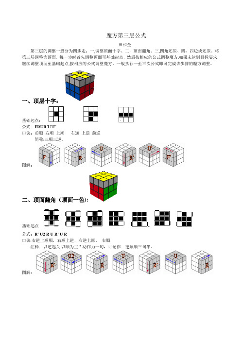 魔方第三层解法