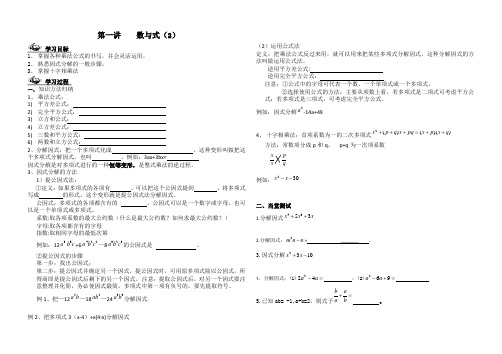 数与式_精品文档