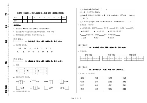 沪教版(上海版)小学二年级语文上学期每周一练试卷 附答案