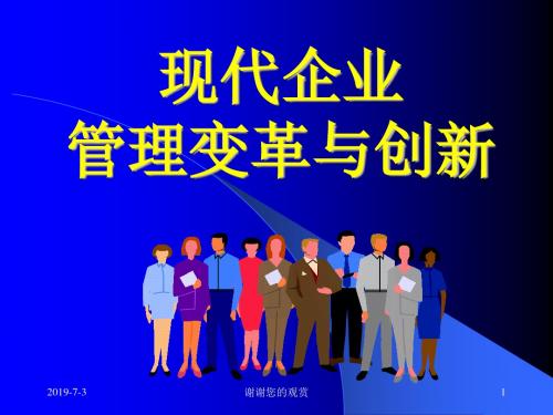 企业战略与创新管理.ppt