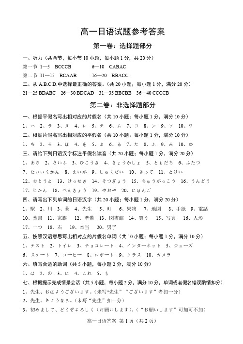 山东省菏泽市2020-2021学年高一日语上学期期中试题（B）（PDF）答案