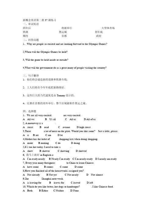 新概念英语第二册37课练习