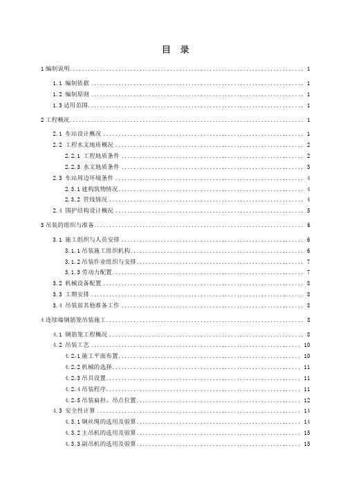 地连墙钢筋笼吊装专项施工方案