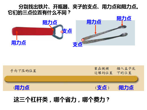 教科版六年级科学上册《轮轴的秘密》PPT