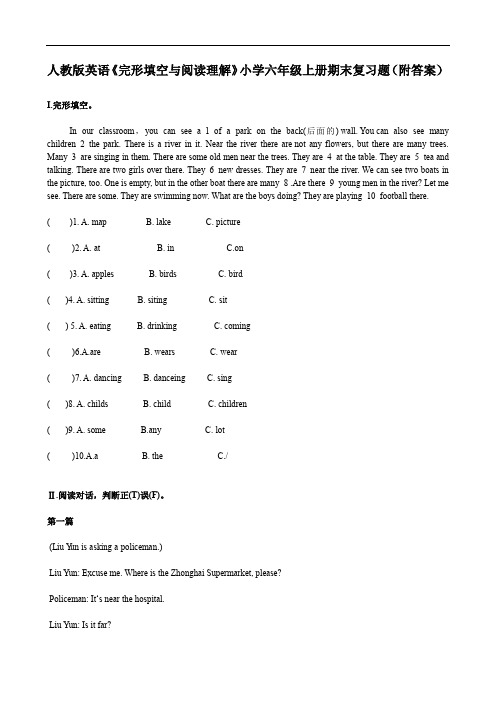 人教版英语《完形填空与阅读理解》小学六年级上册期末复习题(附答案)