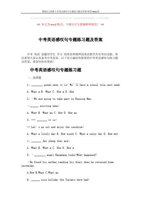 【精品文档】中考英语感叹句专题练习题及答案-推荐word版 (7页)