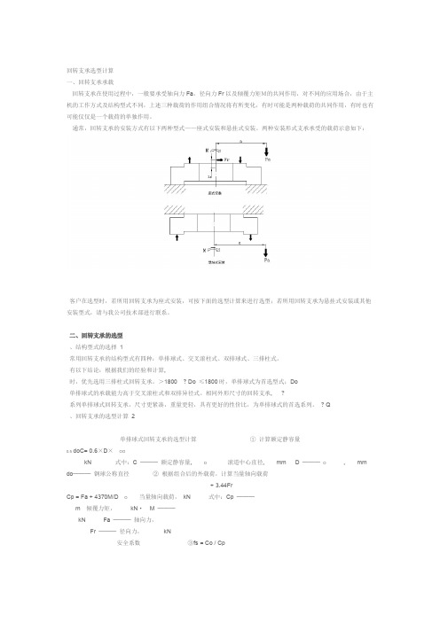 回转支承选型计算