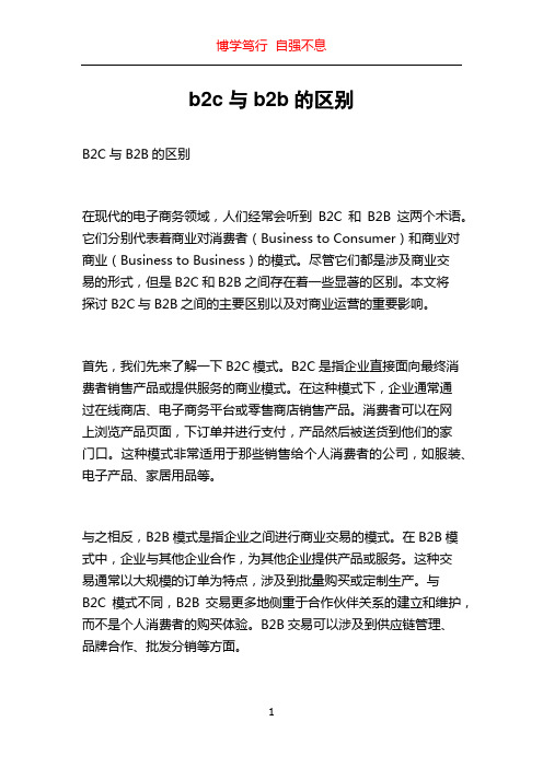 b2c与b2b的区别