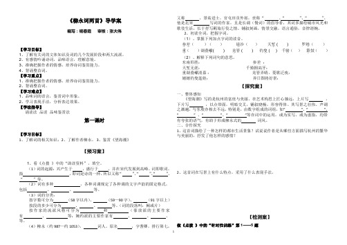 《柳永词两首》导学案 学生版