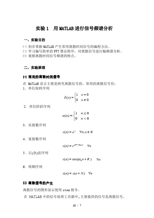 实验用MATLAB进行信号频谱分析