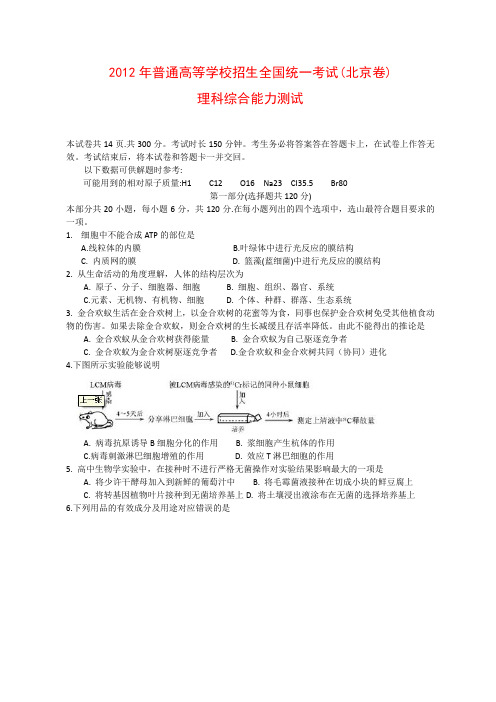 2012年全国高考理综试题及答案-北京卷