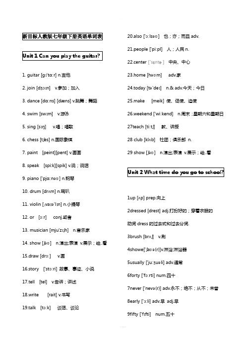 2018年人教版七年级下册英语单词表(含音标)