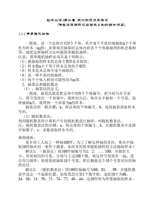 人教版高一数学必修三第二章统计全部教案和测试题