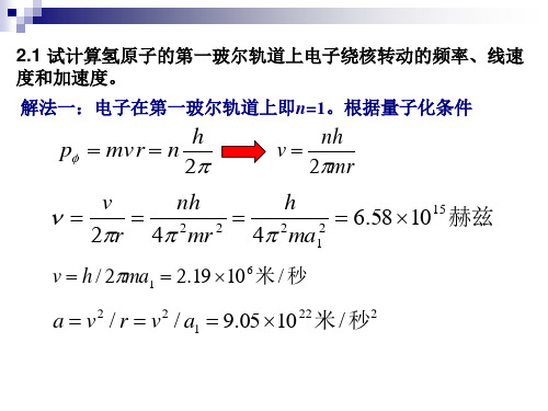 原子物理第二章习题课