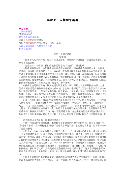 六年级下册语文讲义-小升初阅读与作文 记叙文：人物细节描写 (无答案)全国通用