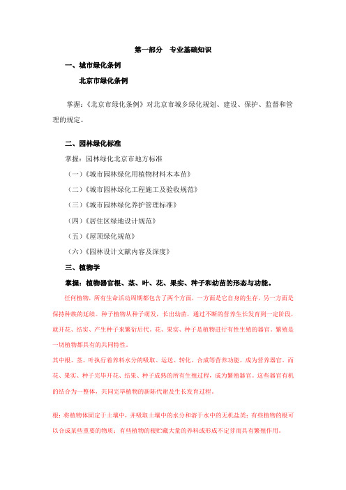 2023年园林绿化专业基础与实务中级考试掌握总结