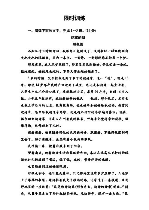 2018年高考语文大一轮复习(限时训练)：专题十二 文学类文本阅读 (二)散文阅读 学案1