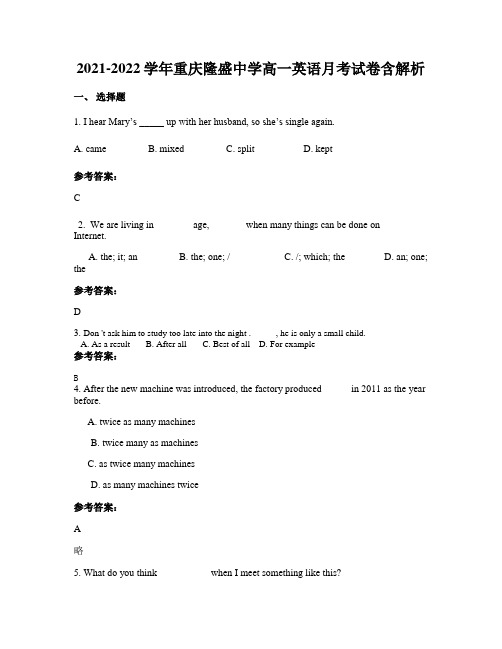 2021-2022学年重庆隆盛中学高一英语月考试卷含解析