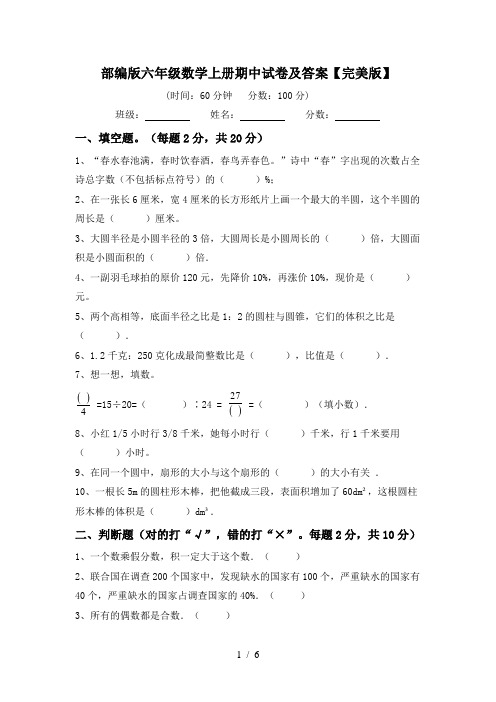 部编版六年级数学上册期中试卷及答案【完美版】