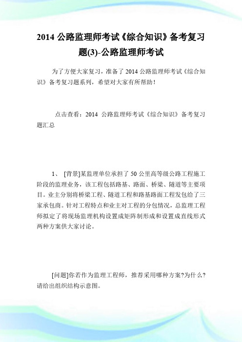 20XX公路监理师考试《综合知识》备考复习题(3)-公路监理师考试.doc