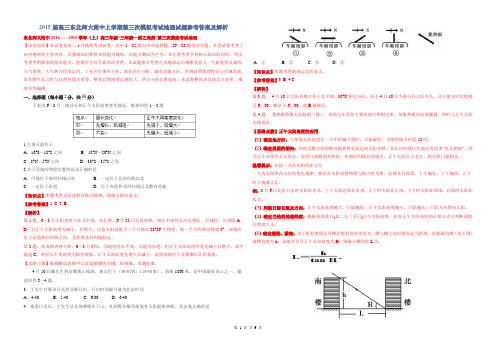 2015届高三东北师大附中上学期第三次模拟考试地理试题参考答案及解析(A3版)(2015年02月23日修订)