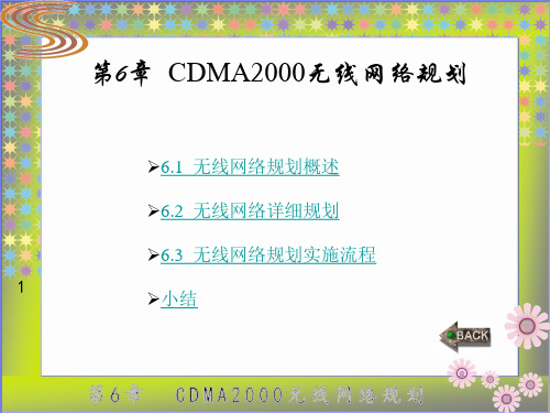 CDMA2000网络规划与优化案例教程 (6)