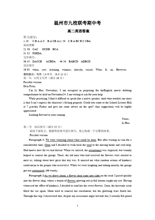 浙江省温州九校2018-2019学年高二上学期期中联考英语试题 参考答案