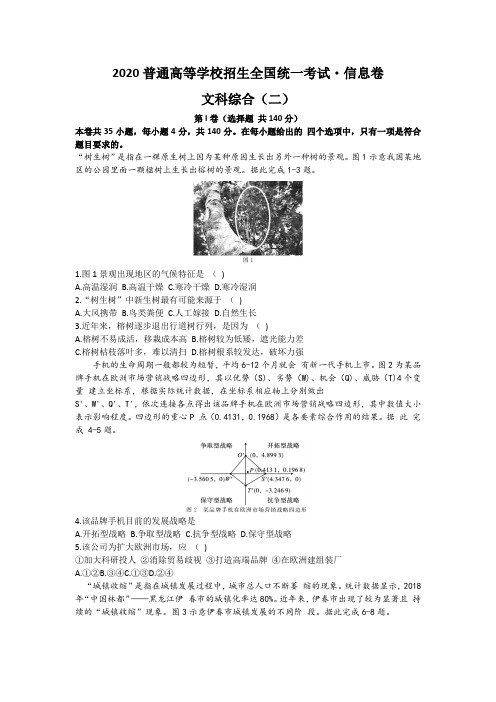 2020普通高等学校招生全国统一考试(全国3卷)信息卷 文科综合地理试题