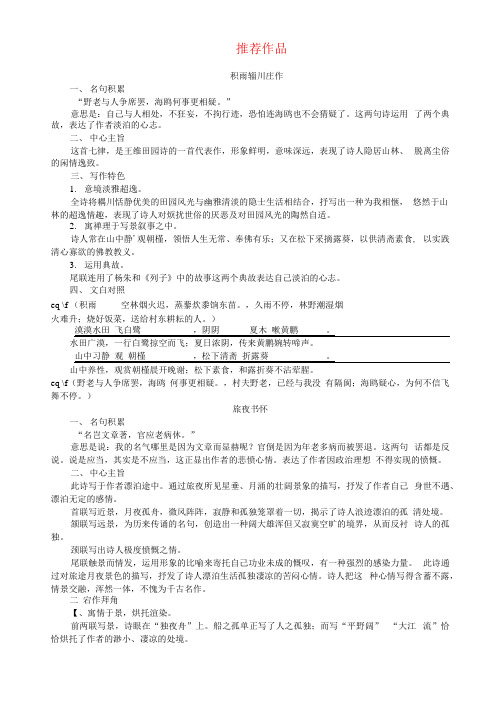 高二语文第二单元推荐作品同步学案人教版选修《中国古代诗歌散文欣赏》(1)