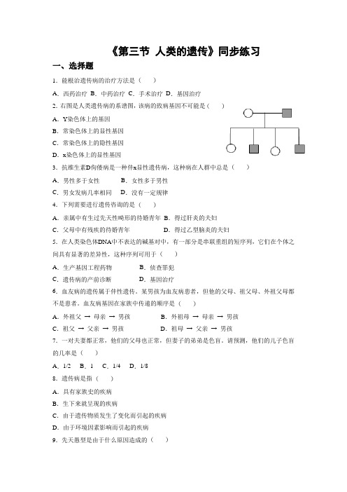 北京课改版生物-八年级上册第11章第3节人类的遗传同步练习