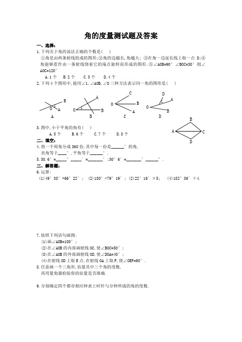 角的度量测试题及答案