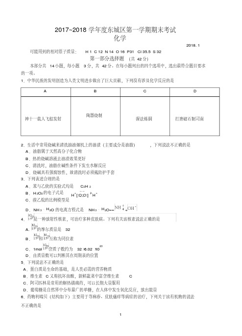 北京市东城区2018届高三上学期期末教学统一检测化学