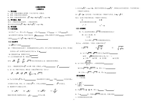 二次根式导学案(人教版全章)