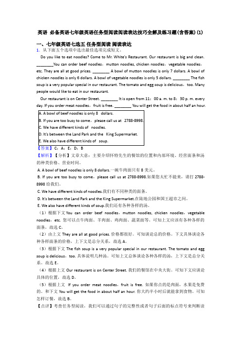 英语 七年级英语任务型阅读阅读表达技巧全解及练习题(含答案)(1)