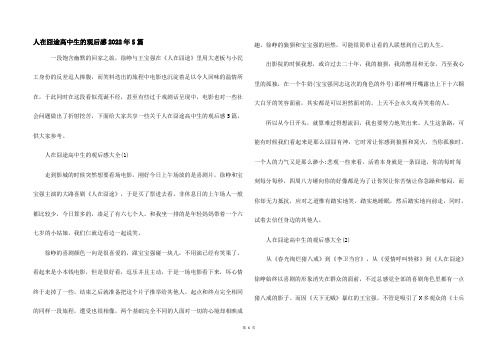 人在囧途高中生的观后感2022年5篇