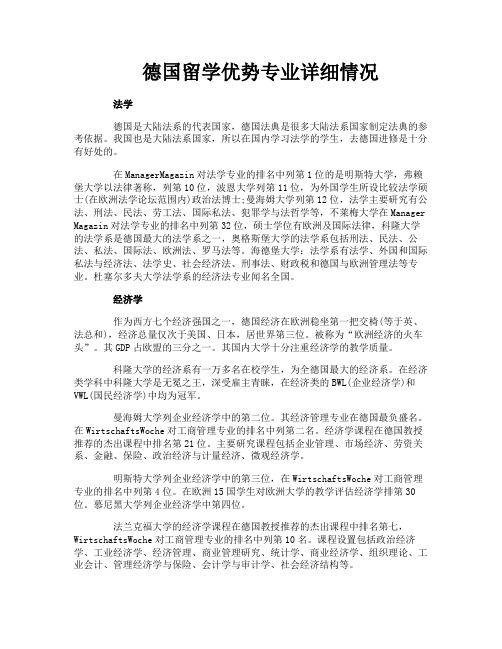 德国留学优势专业详细情况