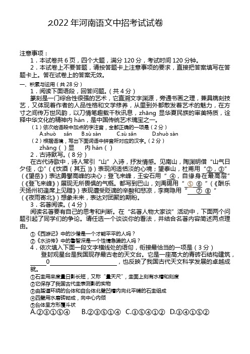 (河南省)2022年中考语文试卷(真题含答案解析)