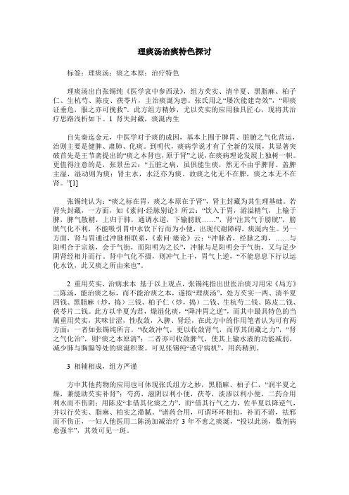 理痰汤治痰特色探讨