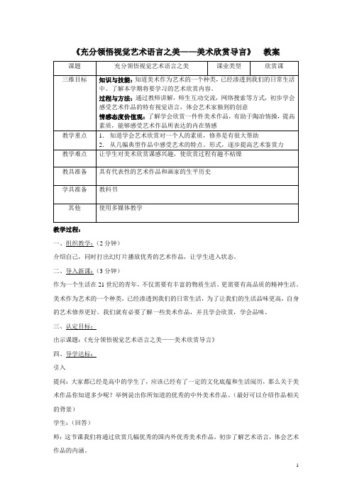 高中美术教学设计——引言