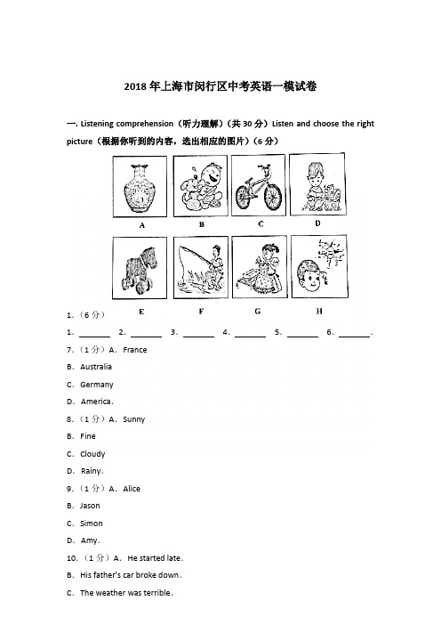 2018年上海市闵行区中考英语一模试卷【详解版】