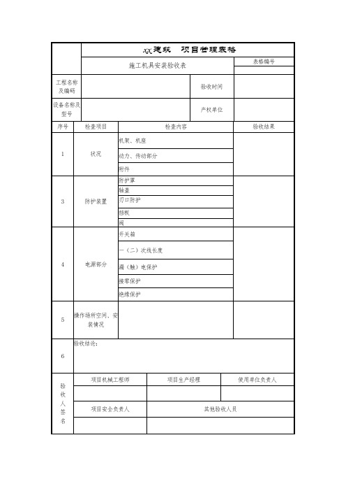 施工机具验收表