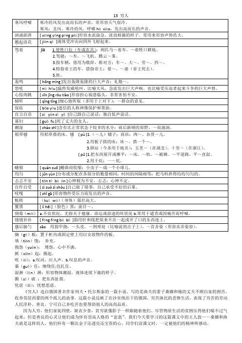 13 穷人 生字词释义 部编本小学六年级上册预习