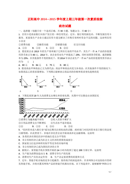 河南省驻马店市正阳高级中学高三政治上学期第一次素质