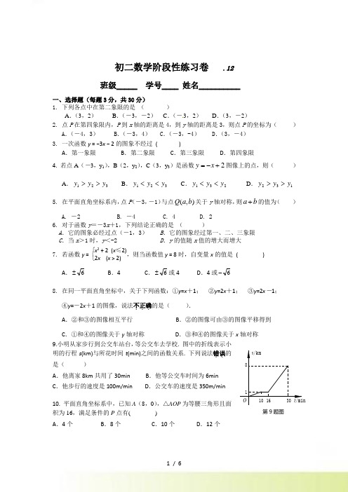 苏科版初二上12月阶段性考数学试卷