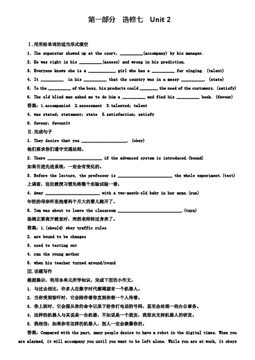 (人教版)高三英语一轮总复习资料：选修7 Unit 2 巩固练习(含答案)