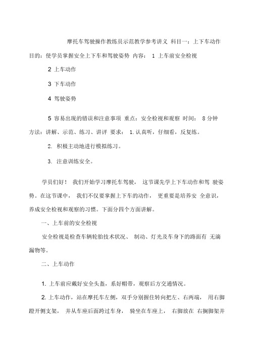 摩托车驾驶操作教练员示范教学参考讲义