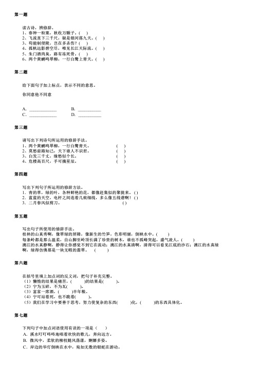 四川省乐山市市中区2024部编版小升初语文基础知识精选题集(强化版)