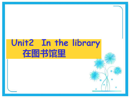 牛津译林版三年级英语下册 Unit 2 In the library课件1