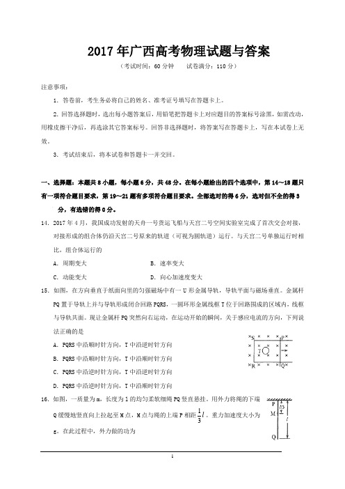 2017年广西高考物理试题与答案